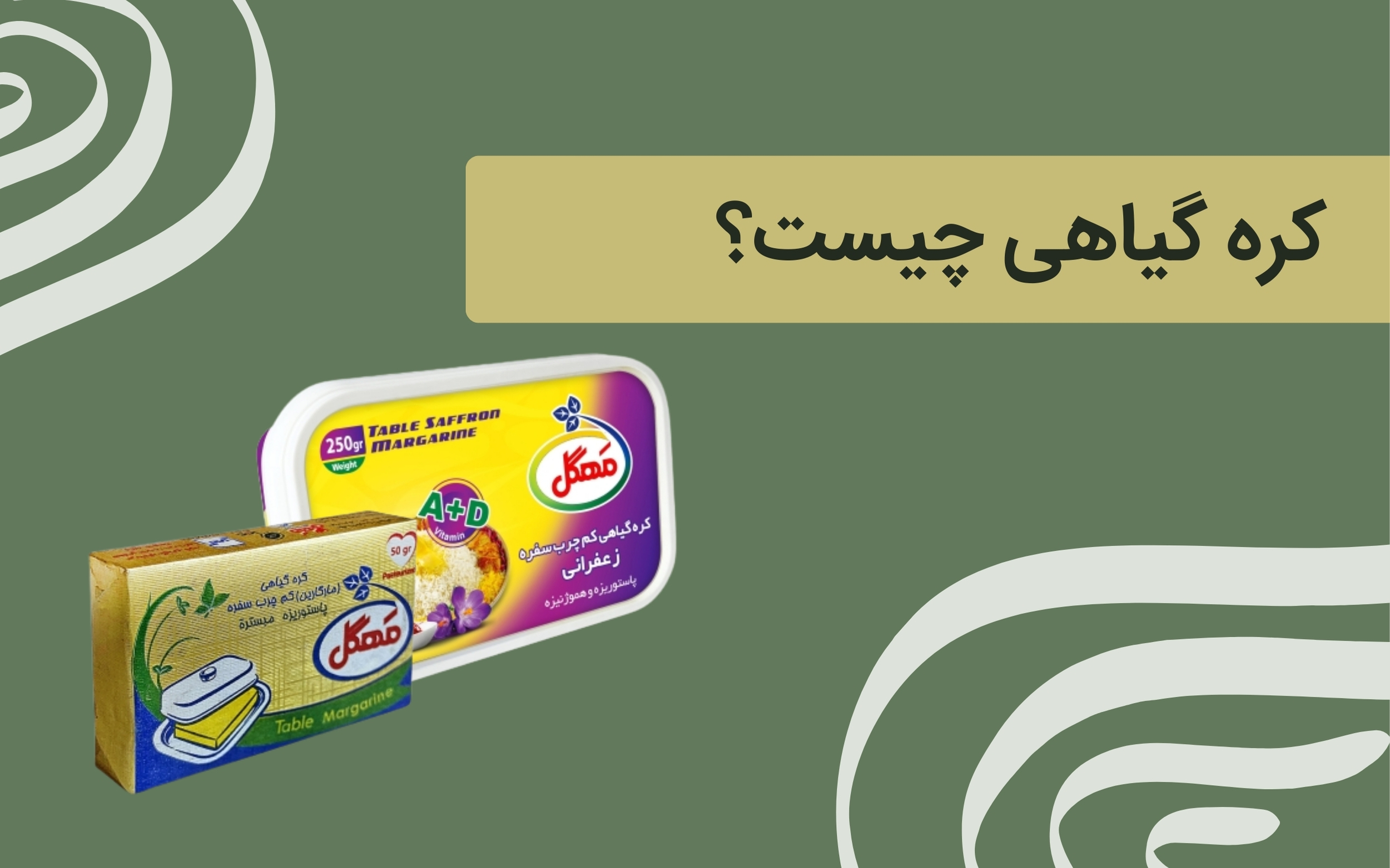 کره گیاهی چیست؟