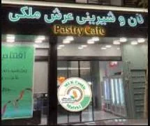 قنادی عرش ملکی (اختیاریه)